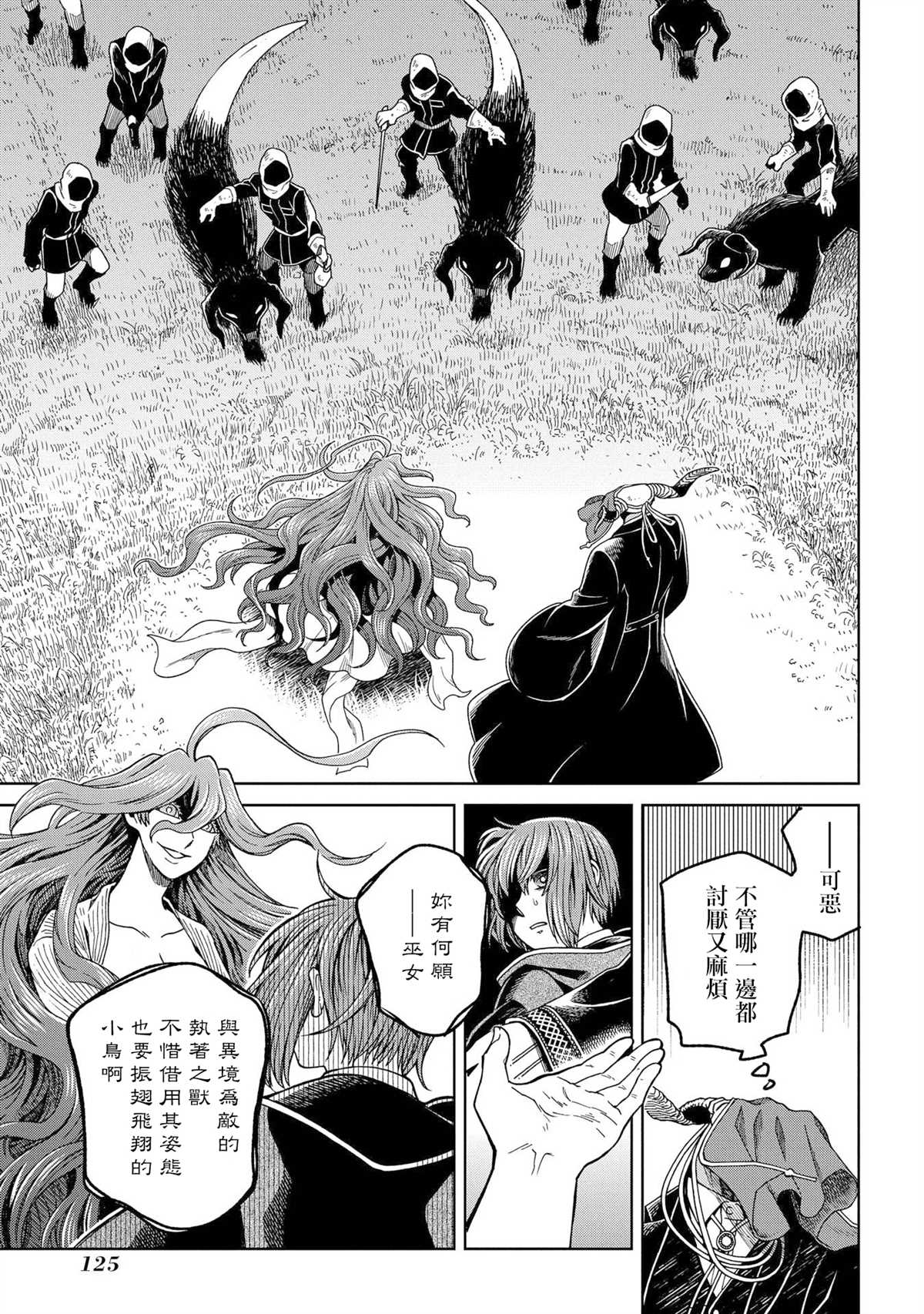 《魔法使之嫁》漫画最新章节第84话免费下拉式在线观看章节第【17】张图片