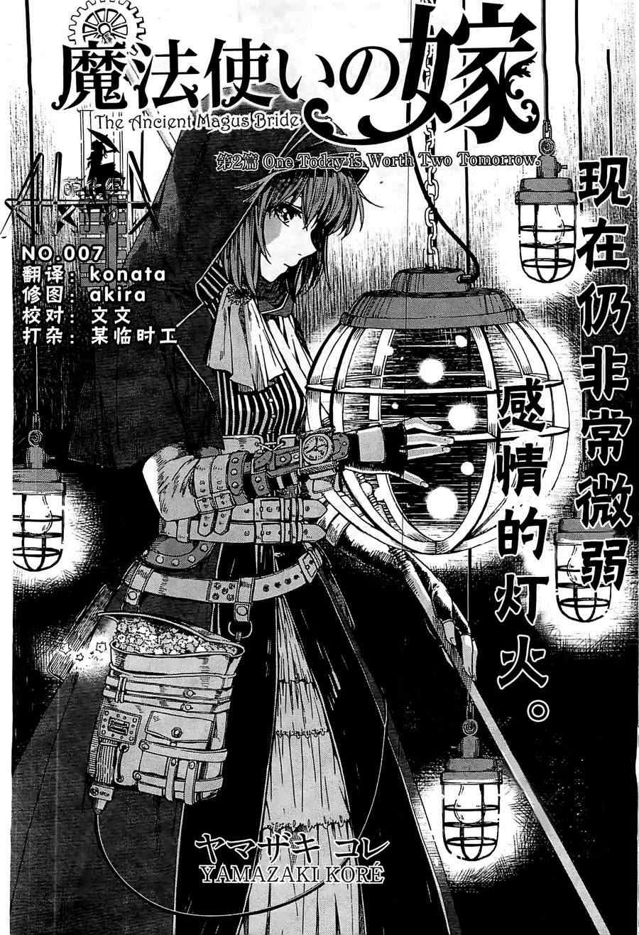 《魔法使之嫁》漫画最新章节第2话免费下拉式在线观看章节第【2】张图片