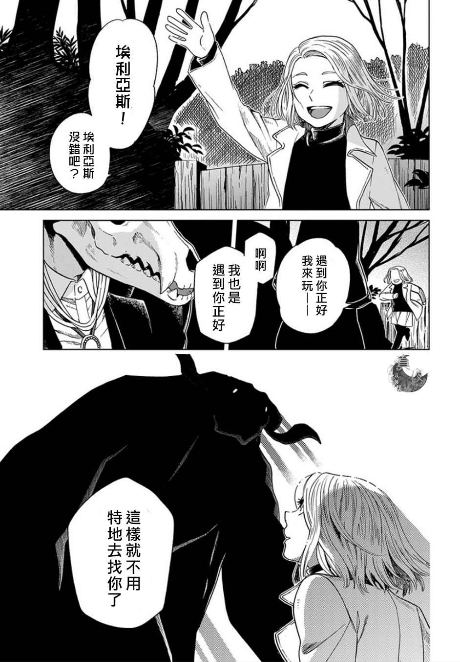 《魔法使之嫁》漫画最新章节第39话免费下拉式在线观看章节第【26】张图片