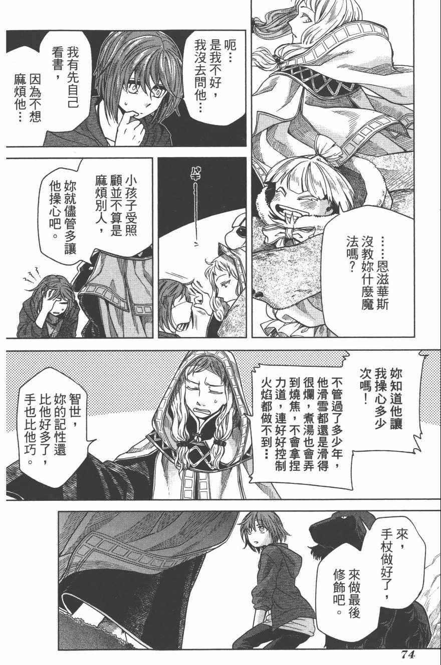 《魔法使之嫁》漫画最新章节第4卷免费下拉式在线观看章节第【75】张图片