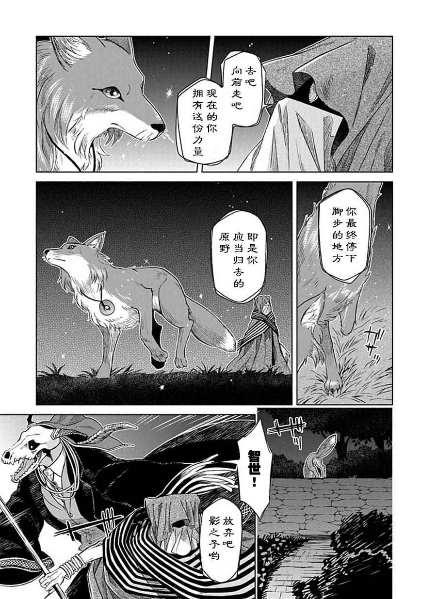 《魔法使之嫁》漫画最新章节第20话免费下拉式在线观看章节第【26】张图片