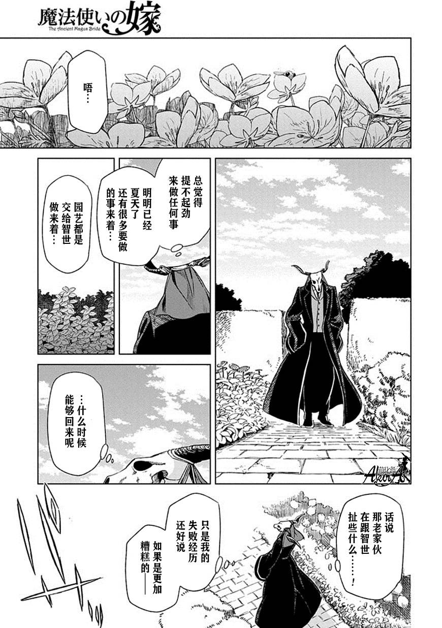 《魔法使之嫁》漫画最新章节第18话免费下拉式在线观看章节第【34】张图片