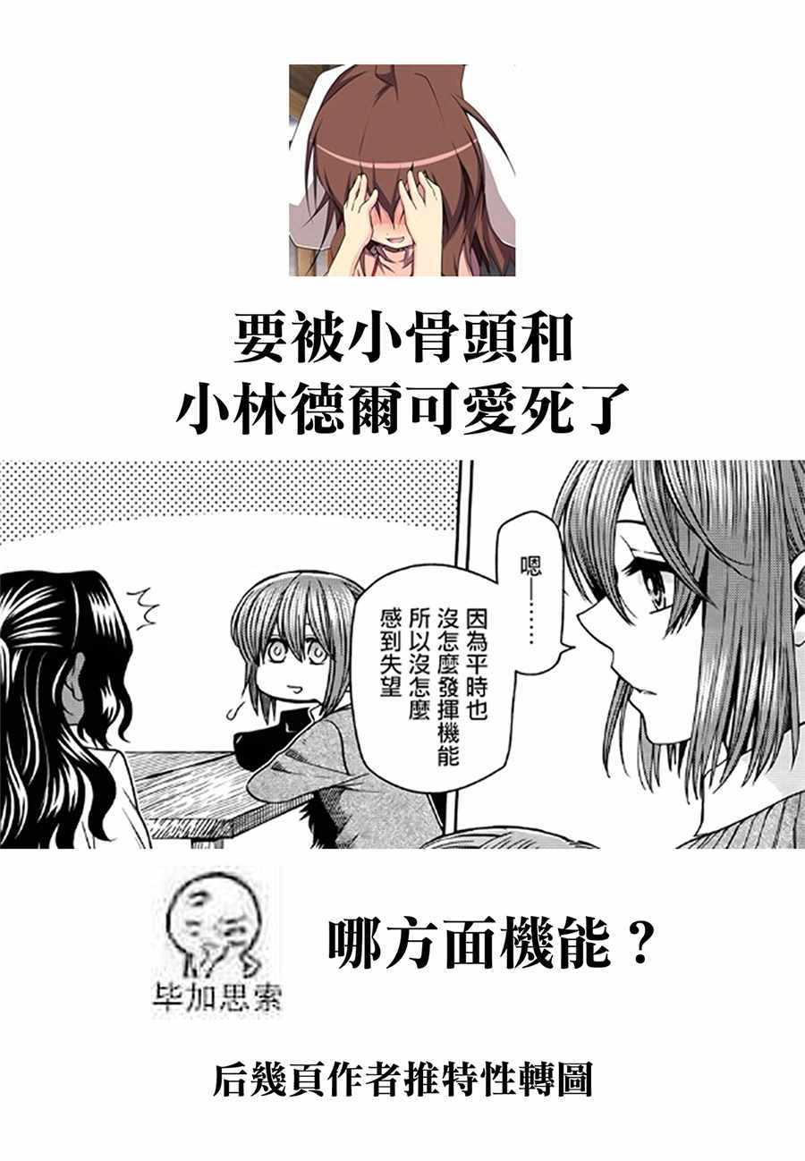 《魔法使之嫁》漫画最新章节第52话免费下拉式在线观看章节第【42】张图片