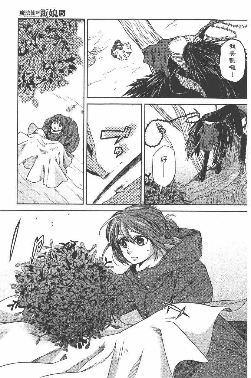 《魔法使之嫁》漫画最新章节第5卷免费下拉式在线观看章节第【166】张图片
