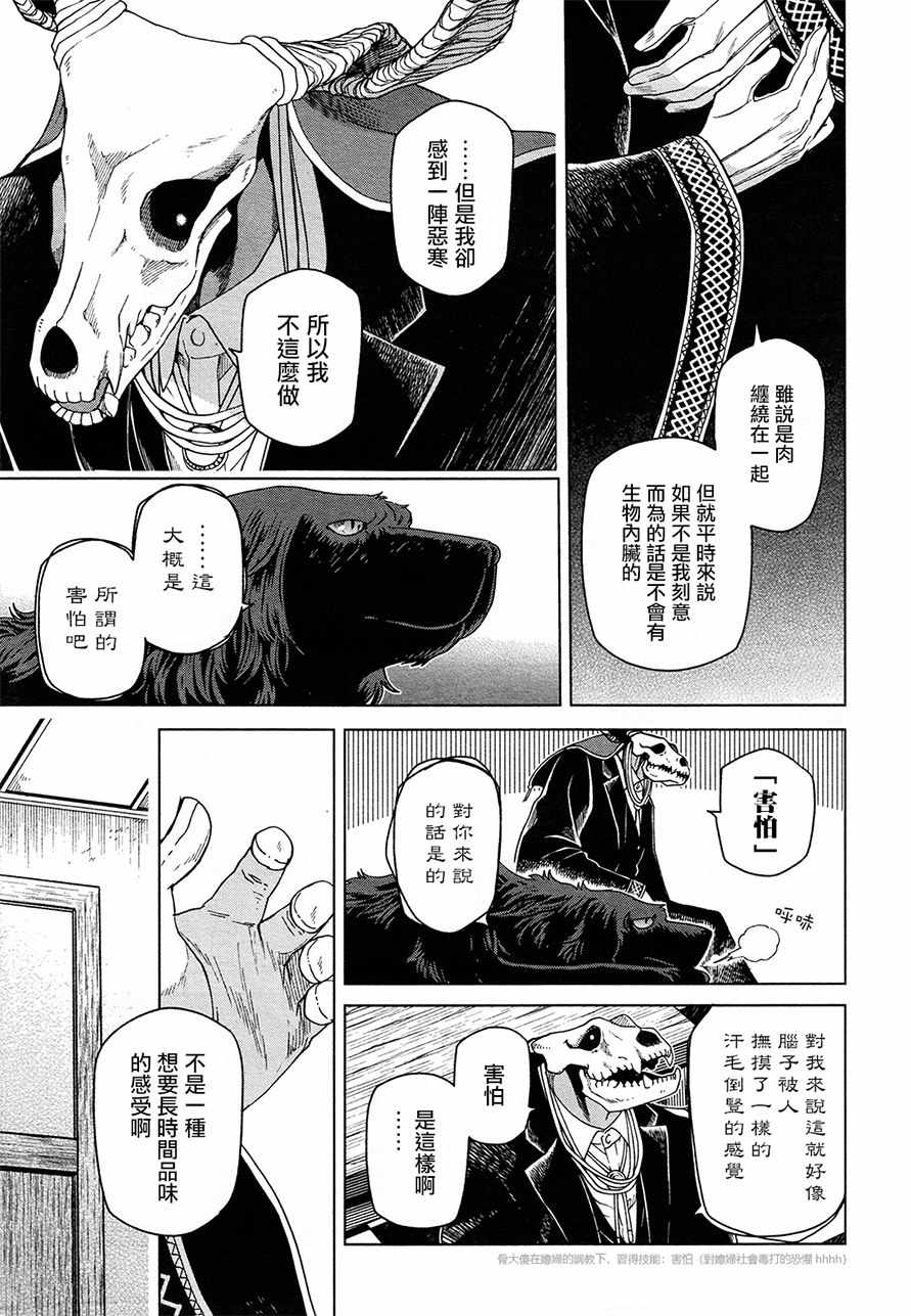 《魔法使之嫁》漫画最新章节第48话免费下拉式在线观看章节第【17】张图片
