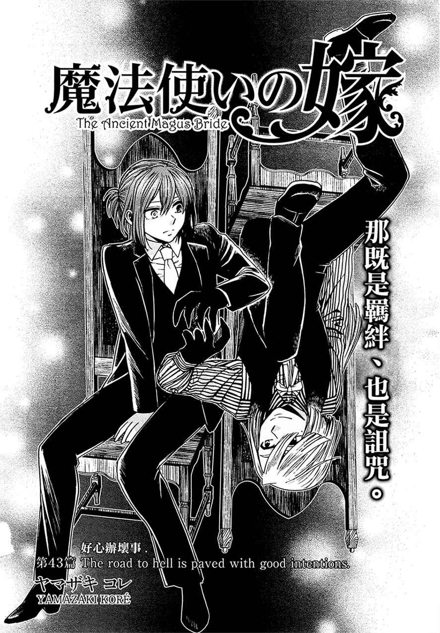 《魔法使之嫁》漫画最新章节第43话免费下拉式在线观看章节第【2】张图片