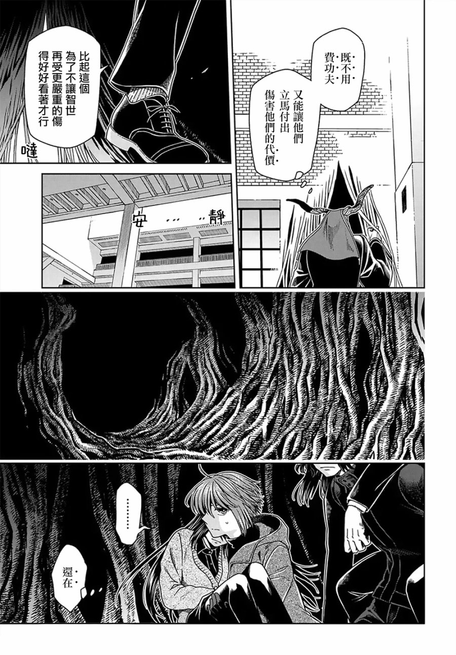 《魔法使之嫁》漫画最新章节第64话免费下拉式在线观看章节第【33】张图片