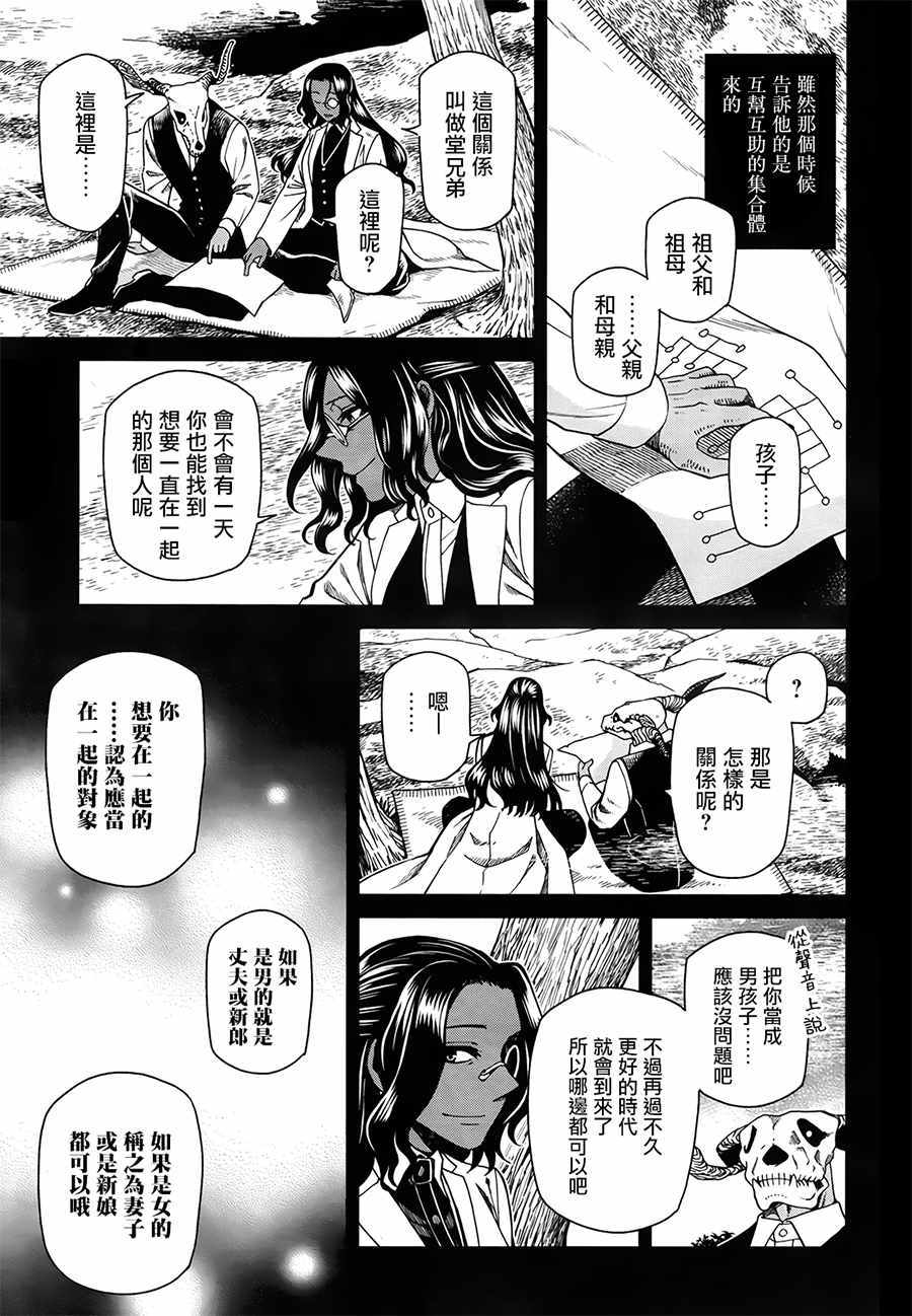 《魔法使之嫁》漫画最新章节第52话免费下拉式在线观看章节第【25】张图片