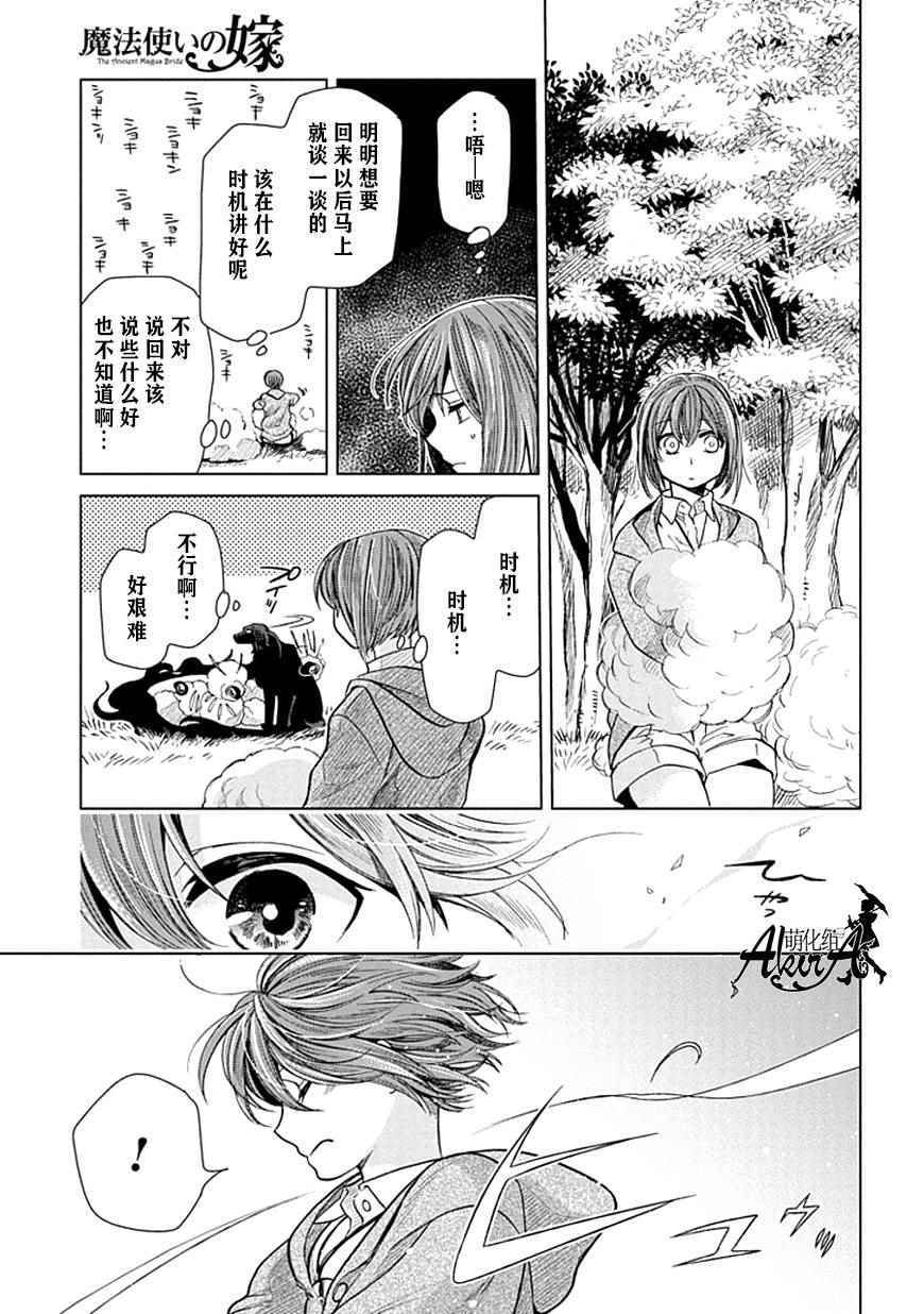 《魔法使之嫁》漫画最新章节第19话免费下拉式在线观看章节第【11】张图片