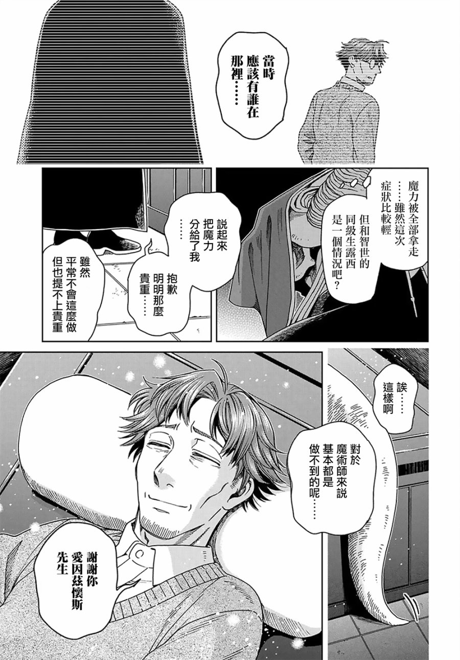 《魔法使之嫁》漫画最新章节第64话免费下拉式在线观看章节第【13】张图片