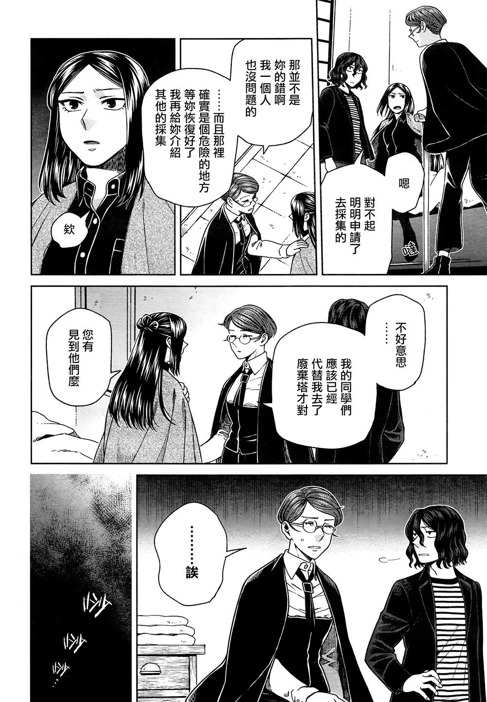 《魔法使之嫁》漫画最新章节第68话免费下拉式在线观看章节第【10】张图片