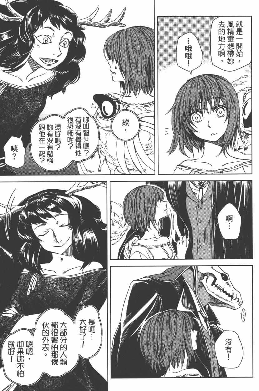 《魔法使之嫁》漫画最新章节第2卷免费下拉式在线观看章节第【101】张图片