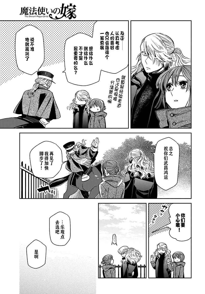 《魔法使之嫁》漫画最新章节第26话免费下拉式在线观看章节第【25】张图片