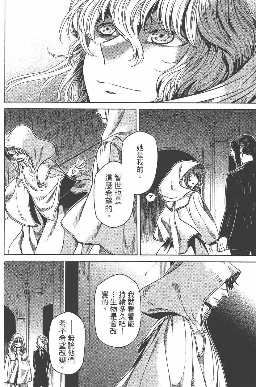 《魔法使之嫁》漫画最新章节第7卷免费下拉式在线观看章节第【137】张图片