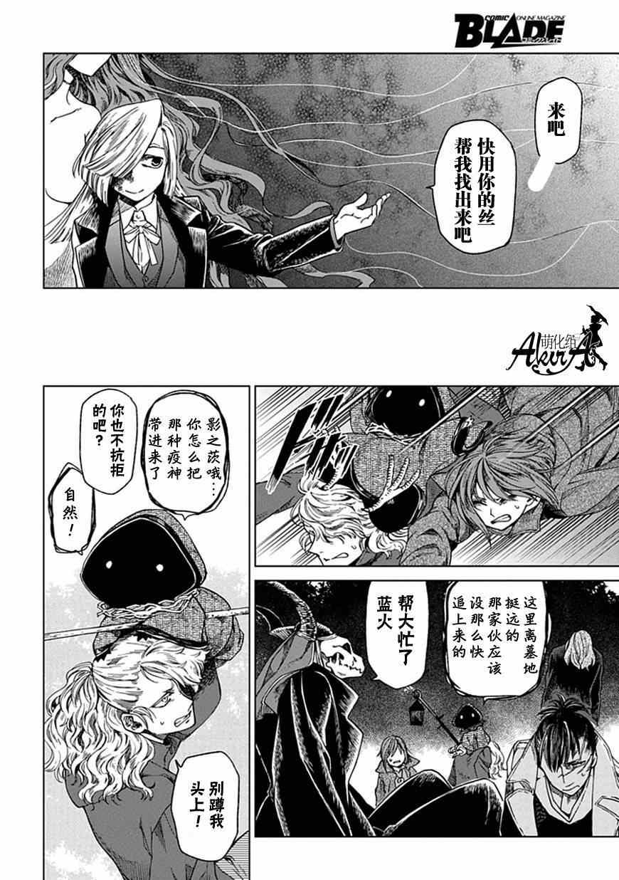 《魔法使之嫁》漫画最新章节第12话免费下拉式在线观看章节第【8】张图片