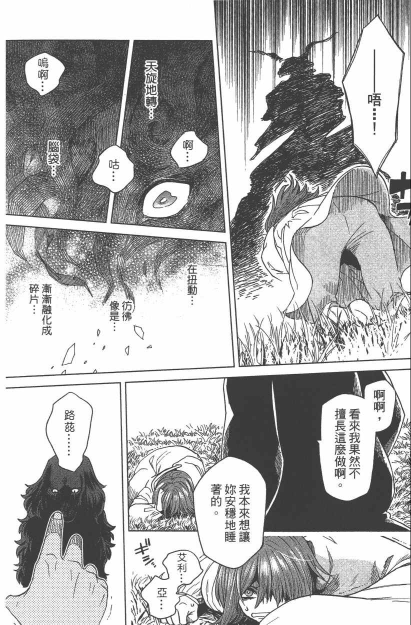 《魔法使之嫁》漫画最新章节第8卷免费下拉式在线观看章节第【148】张图片