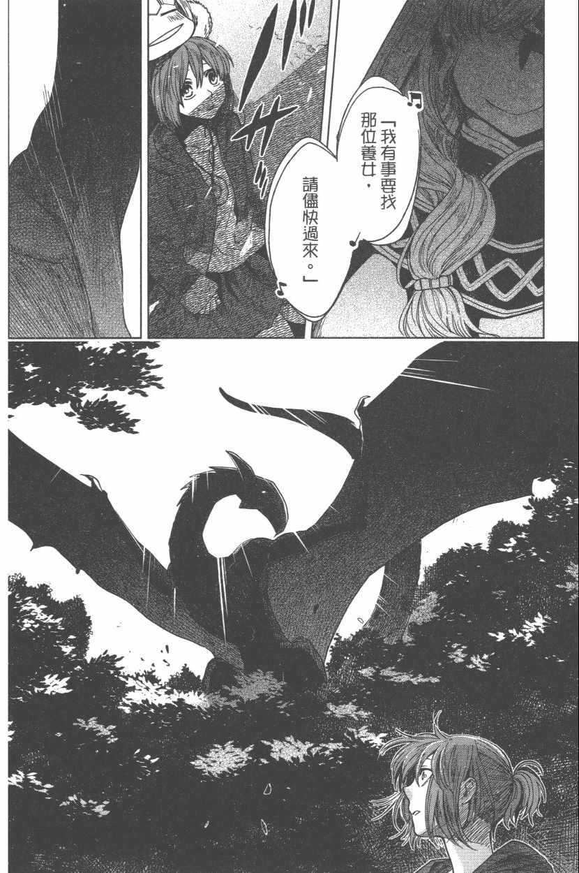 《魔法使之嫁》漫画最新章节第3卷免费下拉式在线观看章节第【141】张图片