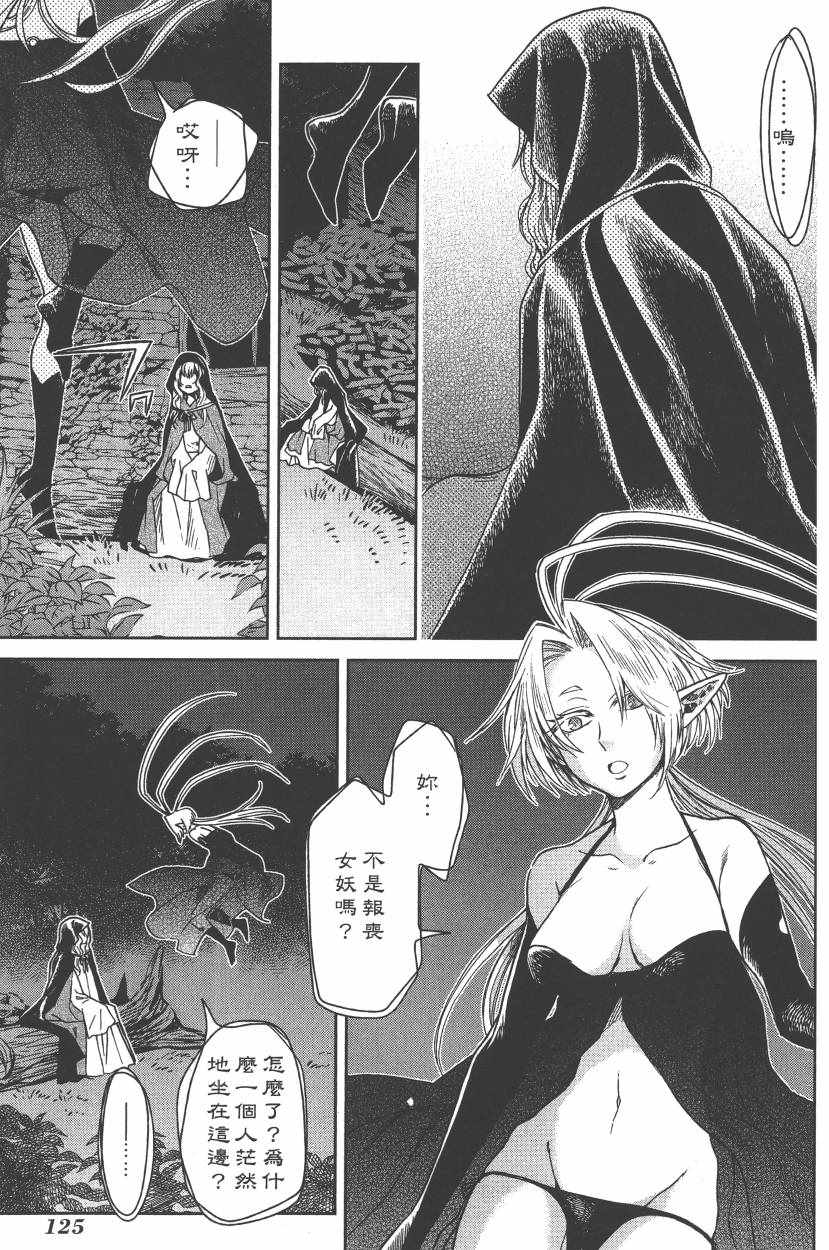《魔法使之嫁》漫画最新章节第5卷免费下拉式在线观看章节第【128】张图片
