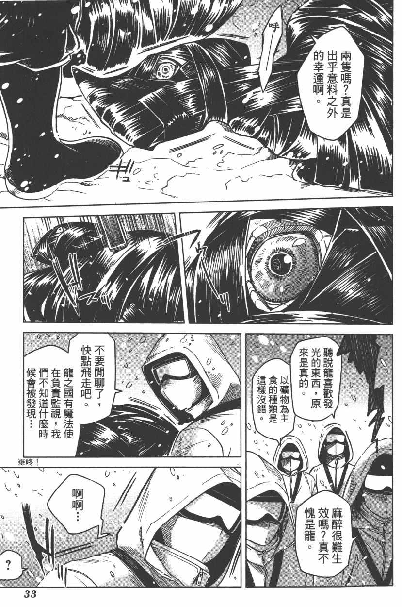 《魔法使之嫁》漫画最新章节第7卷免费下拉式在线观看章节第【36】张图片