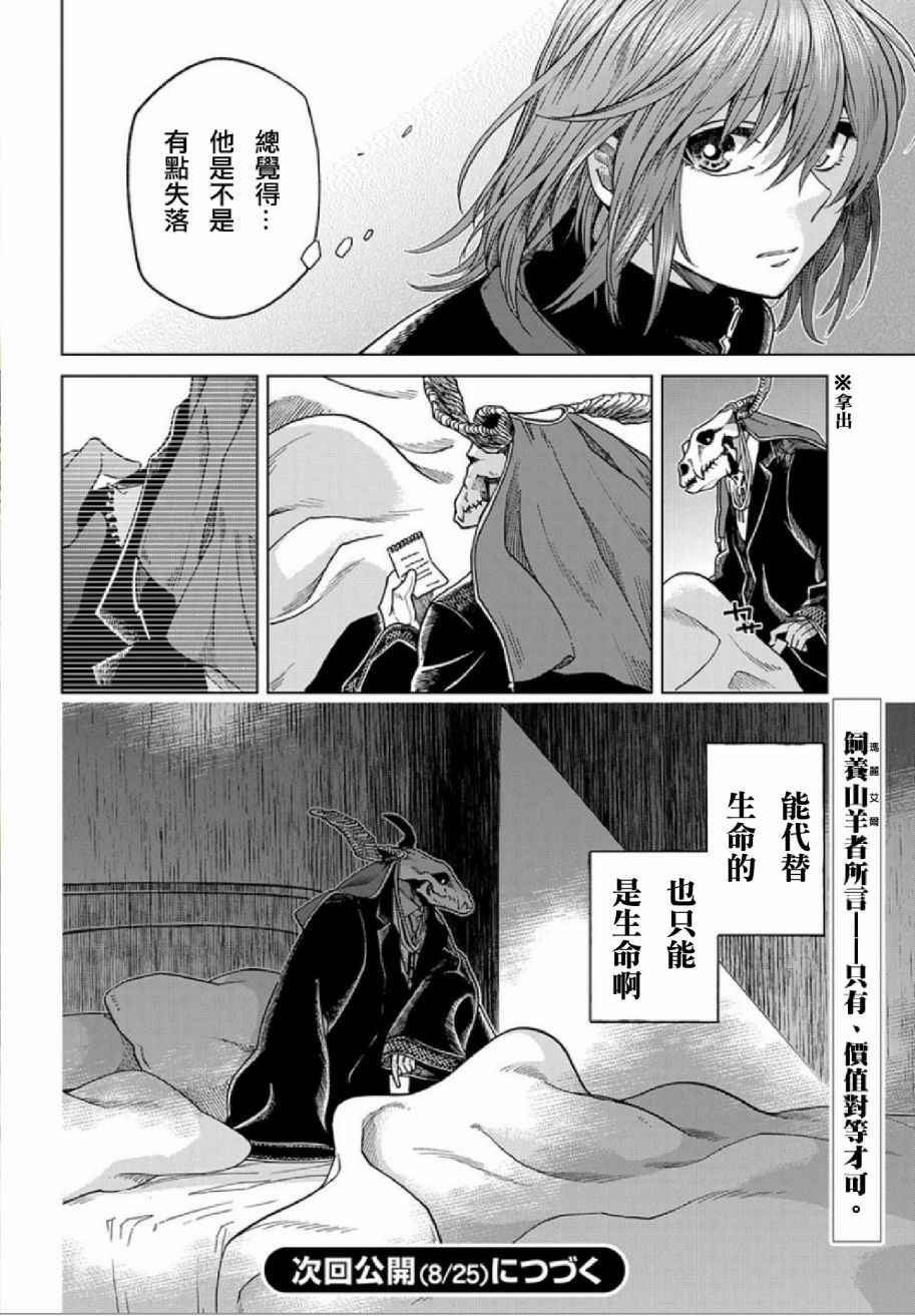 《魔法使之嫁》漫画最新章节第38话免费下拉式在线观看章节第【33】张图片