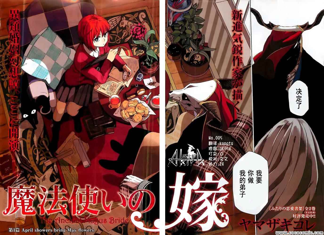 《魔法使之嫁》漫画最新章节第1话免费下拉式在线观看章节第【2】张图片