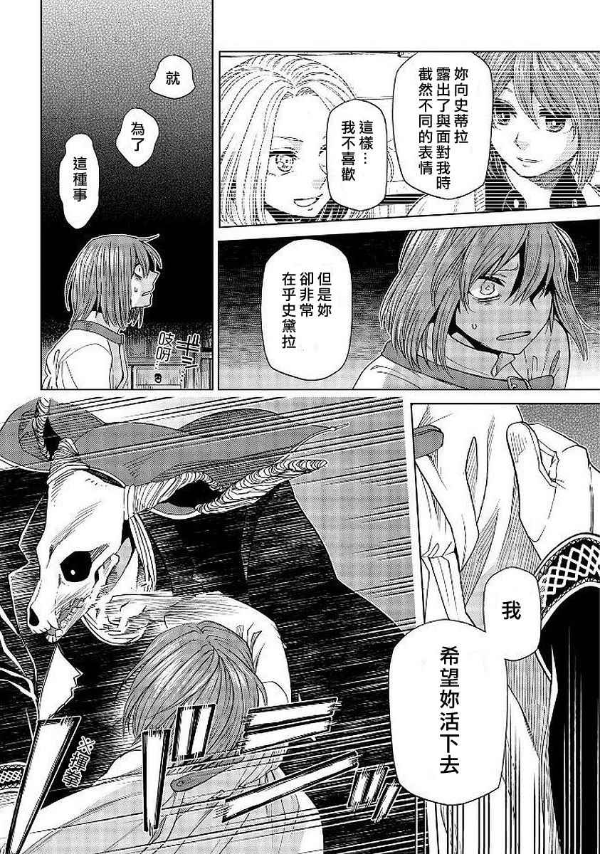 《魔法使之嫁》漫画最新章节第40话免费下拉式在线观看章节第【23】张图片