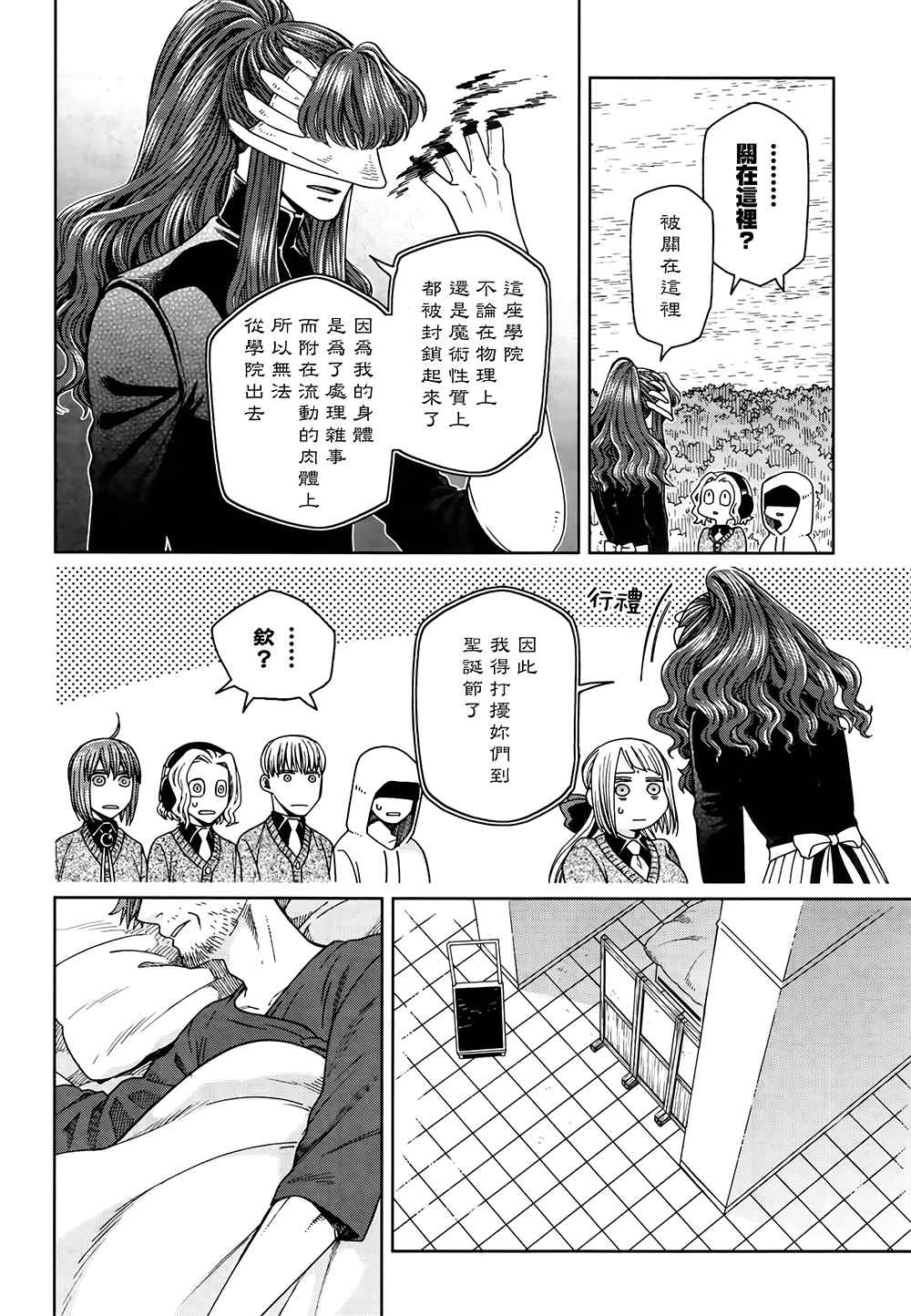 《魔法使之嫁》漫画最新章节第69话免费下拉式在线观看章节第【24】张图片