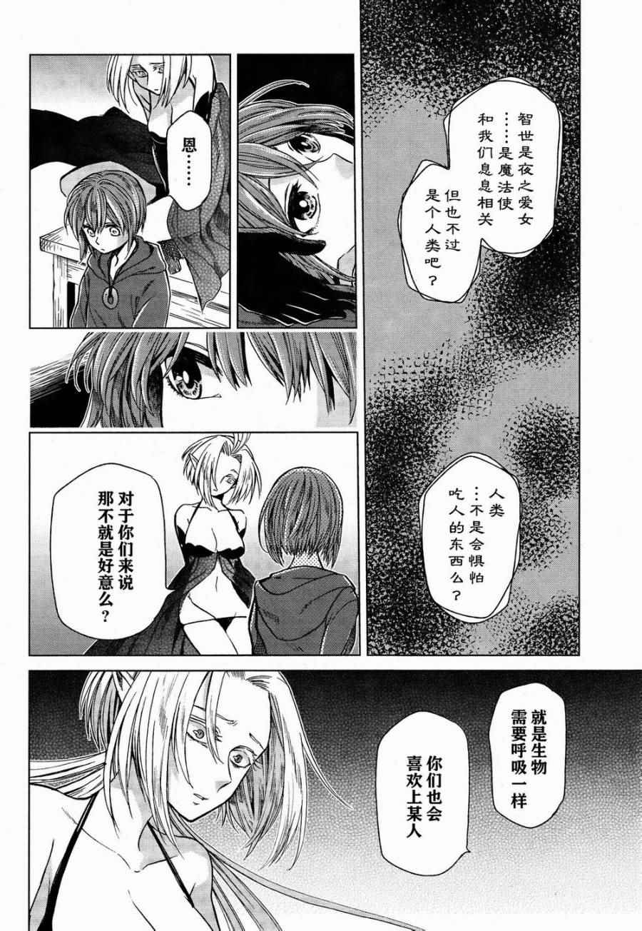 《魔法使之嫁》漫画最新章节第22话免费下拉式在线观看章节第【10】张图片