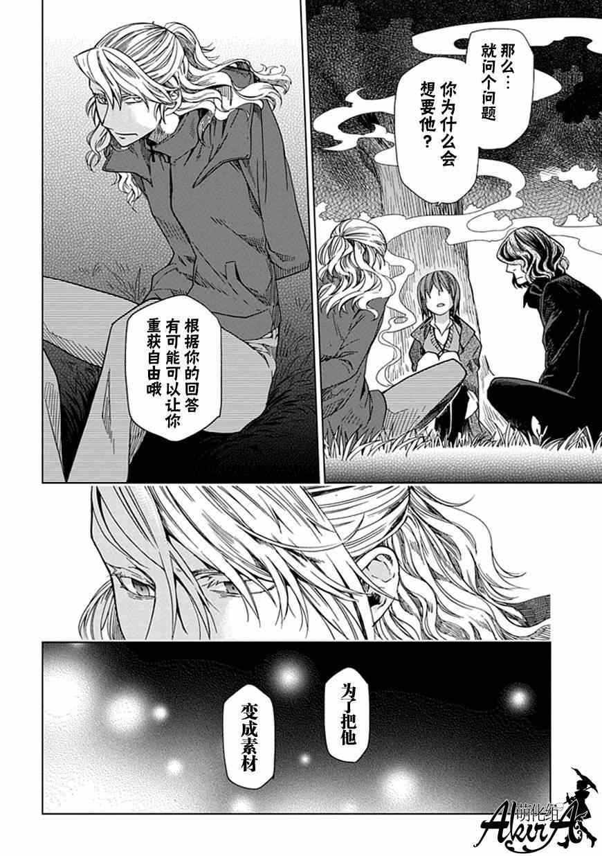 《魔法使之嫁》漫画最新章节第10话免费下拉式在线观看章节第【17】张图片