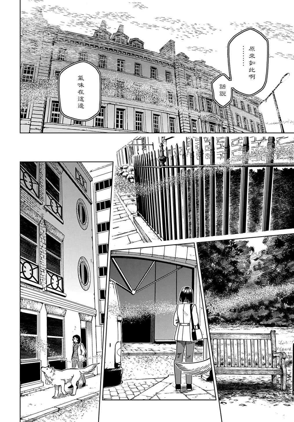 《魔法使之嫁》漫画最新章节第73话免费下拉式在线观看章节第【16】张图片