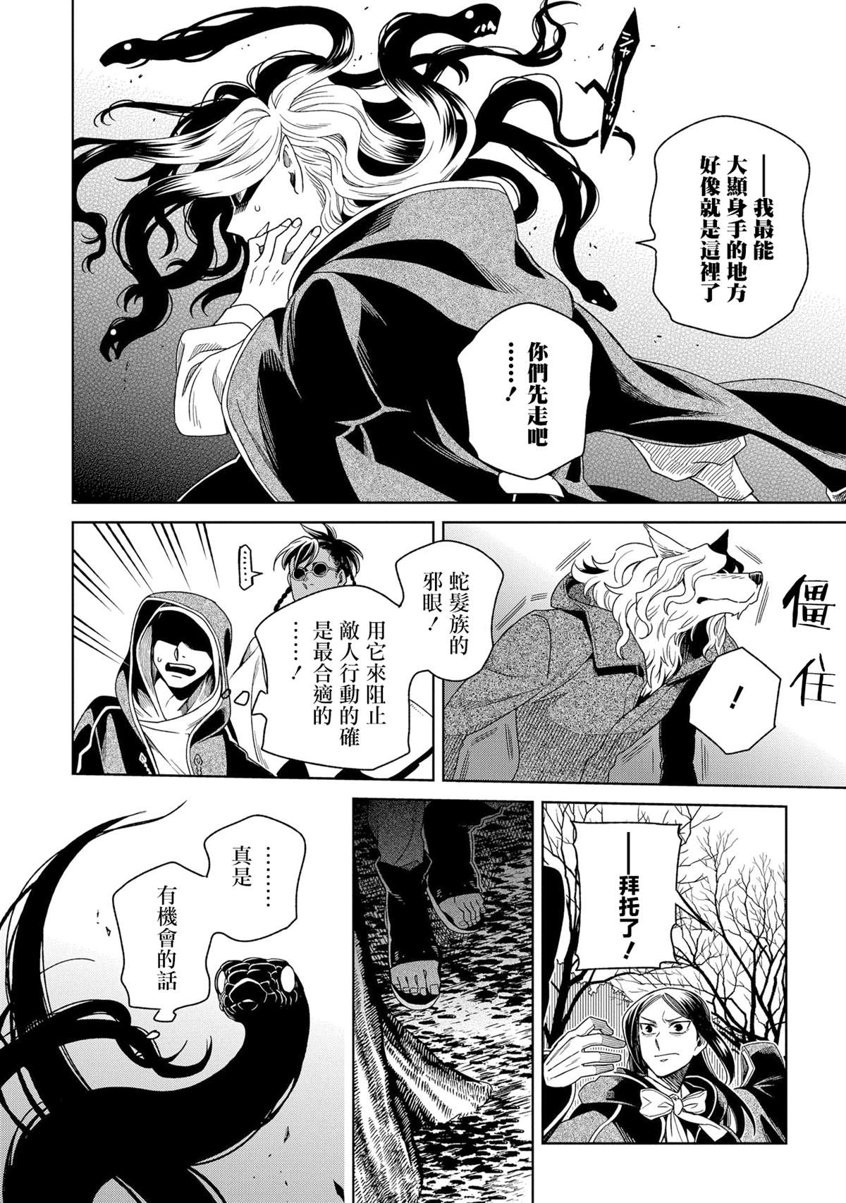 《魔法使之嫁》漫画最新章节第84话免费下拉式在线观看章节第【35】张图片