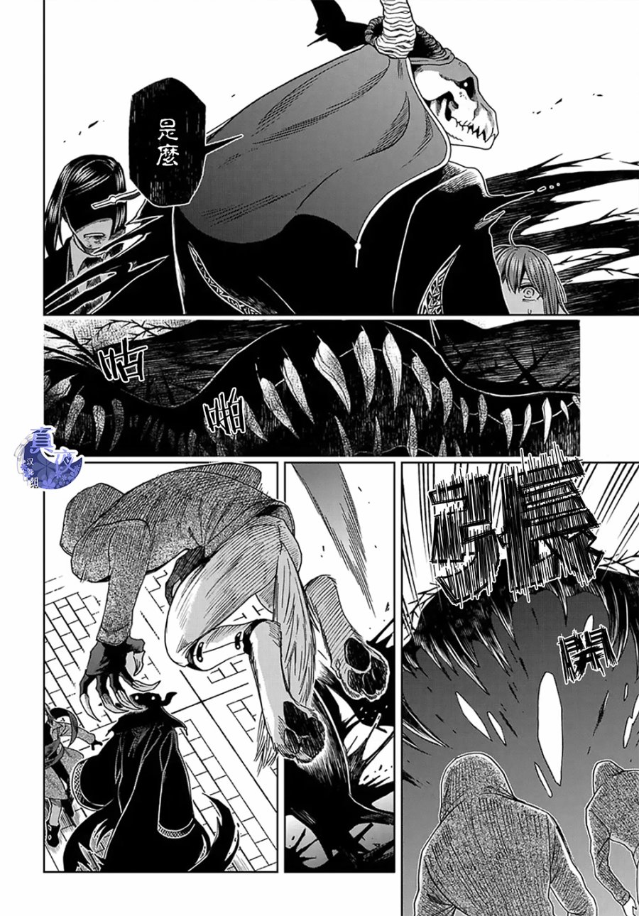 《魔法使之嫁》漫画最新章节第64话免费下拉式在线观看章节第【26】张图片