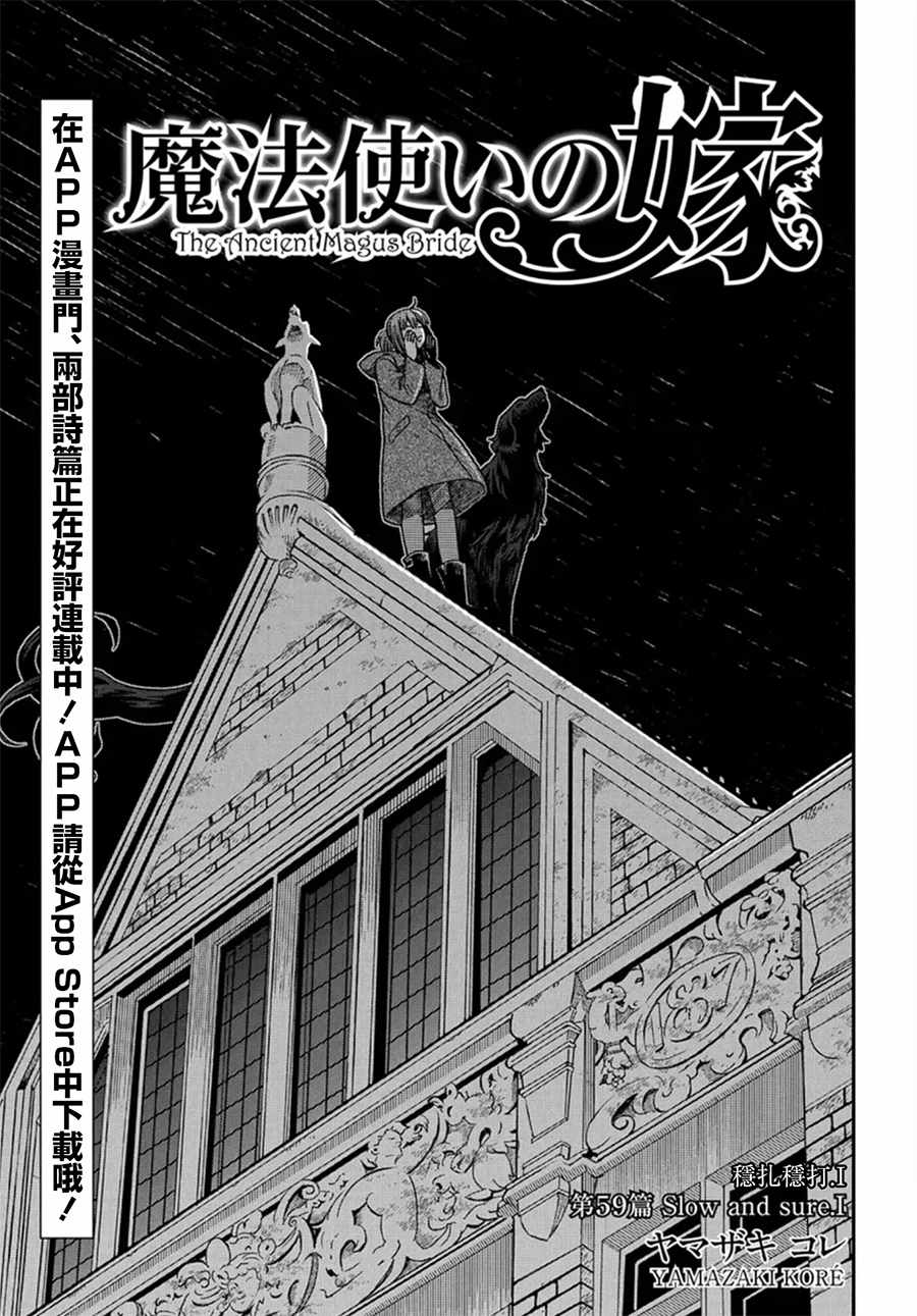 《魔法使之嫁》漫画最新章节第59话免费下拉式在线观看章节第【3】张图片