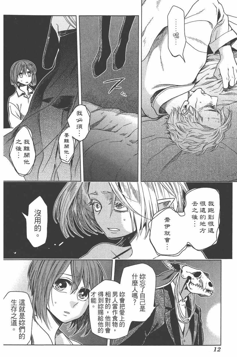 《魔法使之嫁》漫画最新章节第5卷免费下拉式在线观看章节第【15】张图片