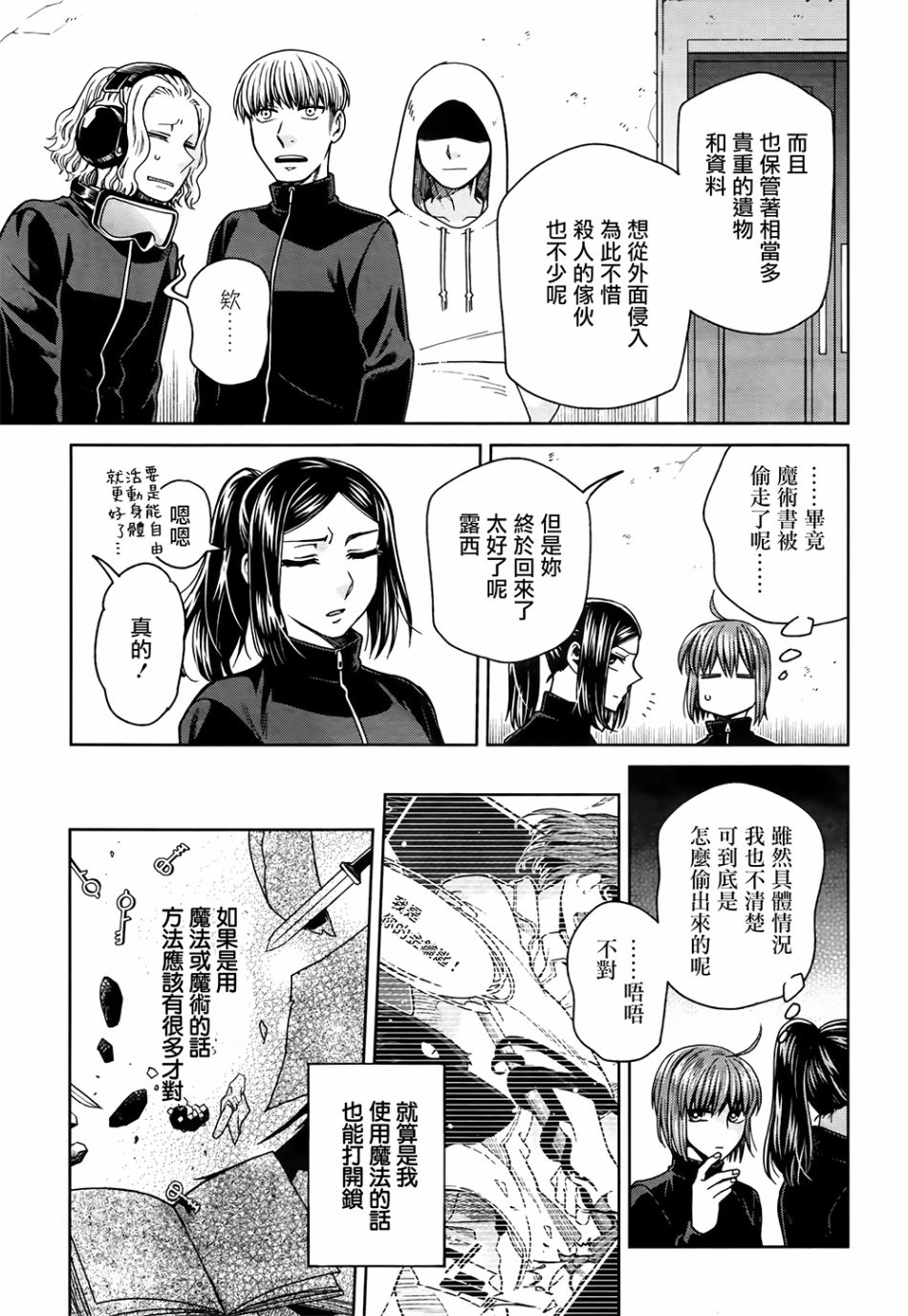 《魔法使之嫁》漫画最新章节第70话免费下拉式在线观看章节第【27】张图片