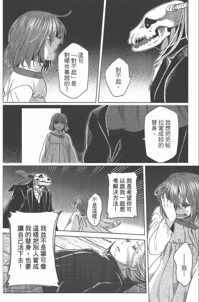 《魔法使之嫁》漫画最新章节第8卷免费下拉式在线观看章节第【164】张图片