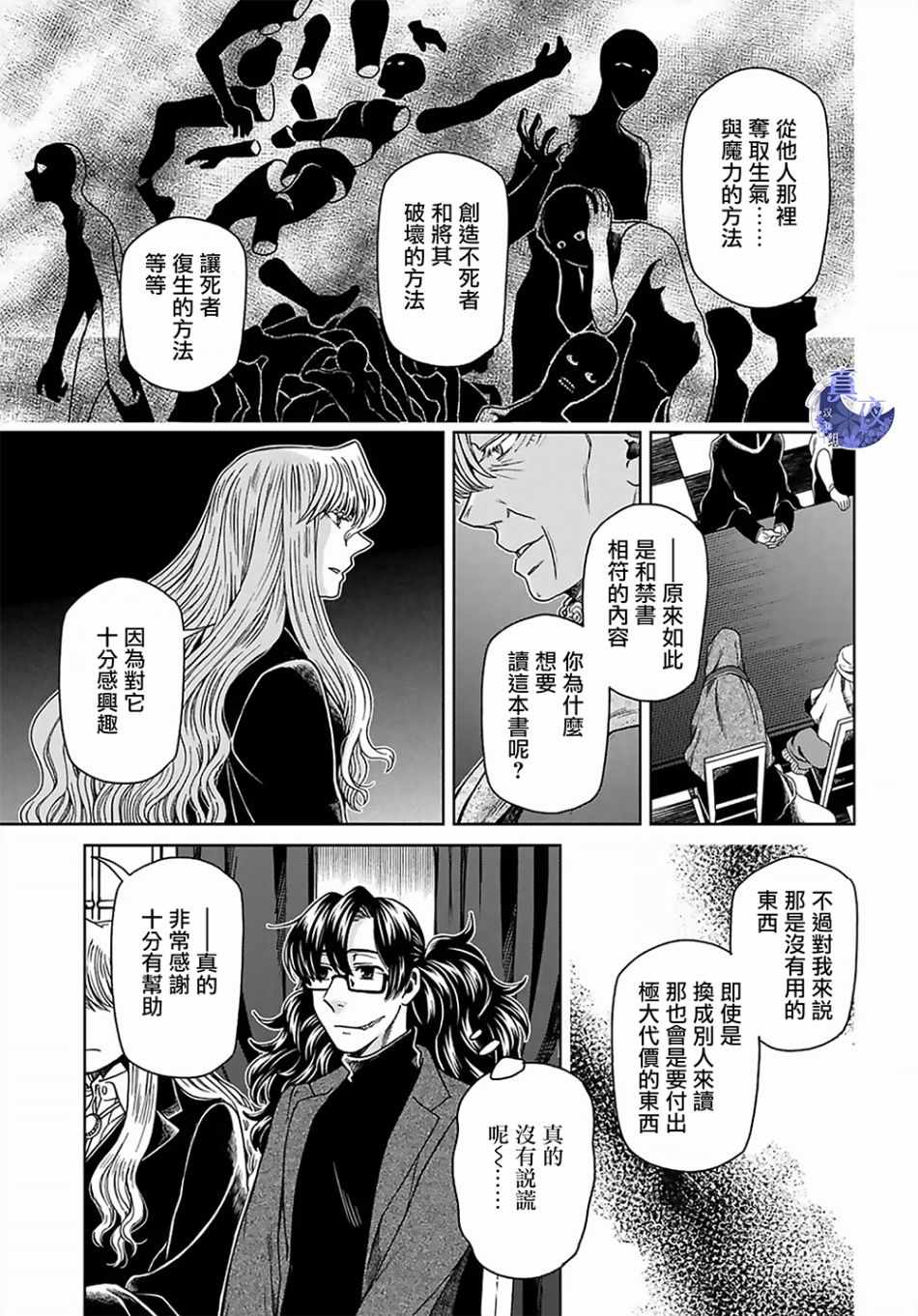 《魔法使之嫁》漫画最新章节第63话免费下拉式在线观看章节第【10】张图片