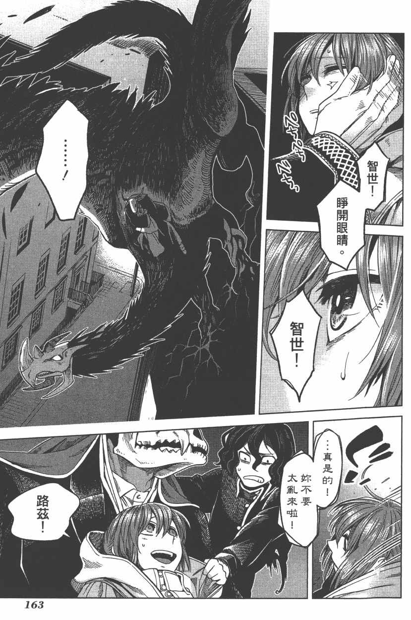 《魔法使之嫁》漫画最新章节第7卷免费下拉式在线观看章节第【166】张图片