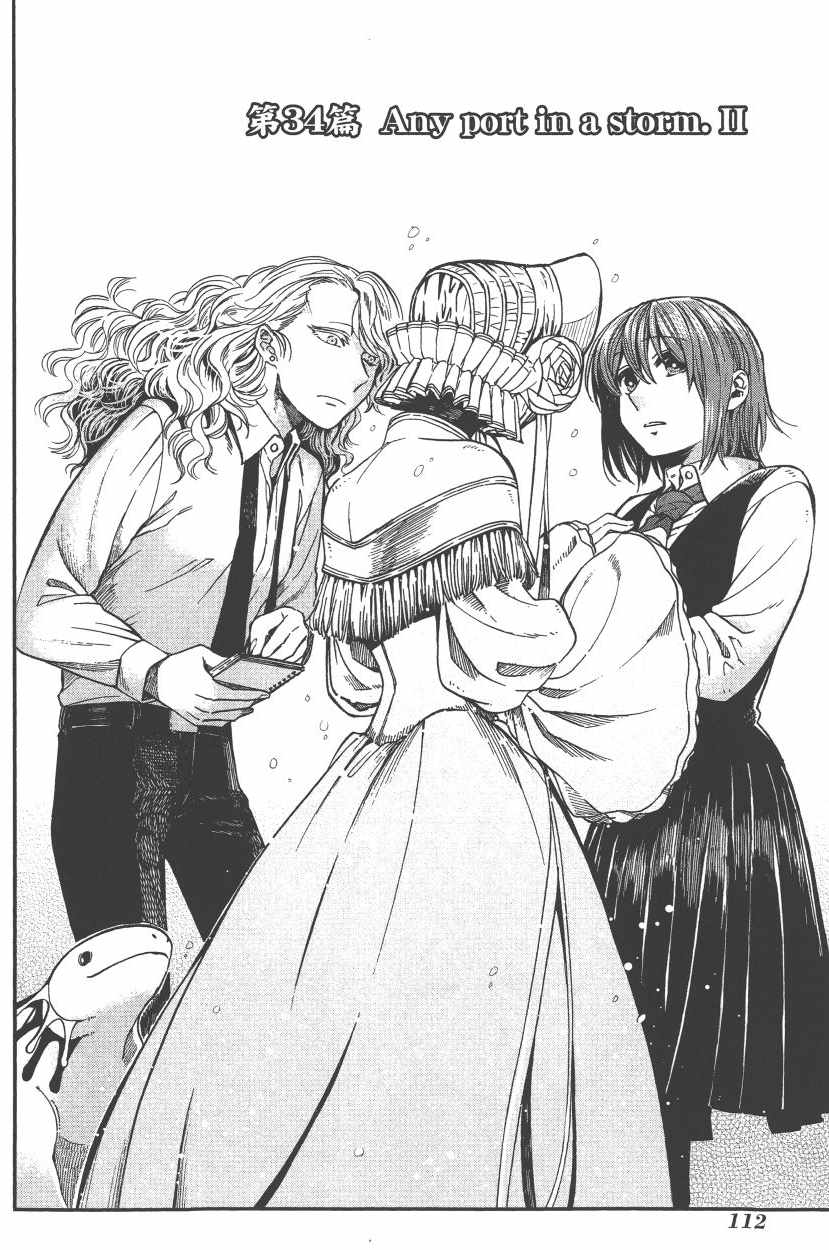 《魔法使之嫁》漫画最新章节第7卷免费下拉式在线观看章节第【115】张图片