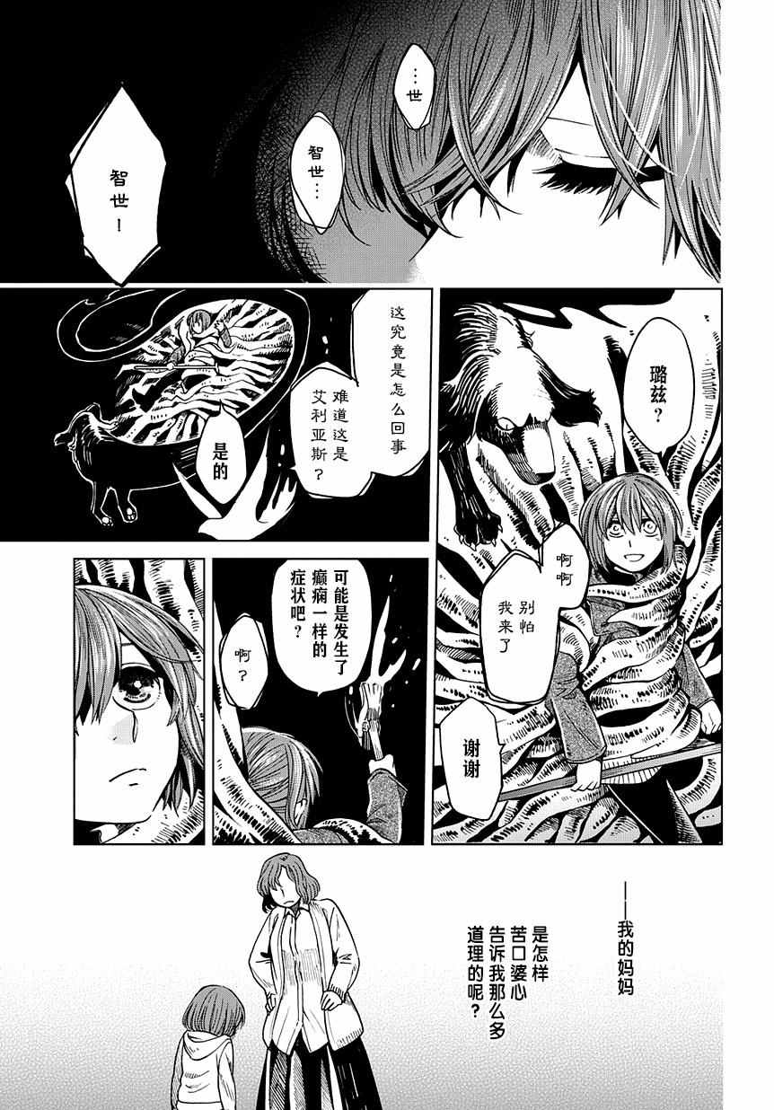 《魔法使之嫁》漫画最新章节第31话免费下拉式在线观看章节第【17】张图片