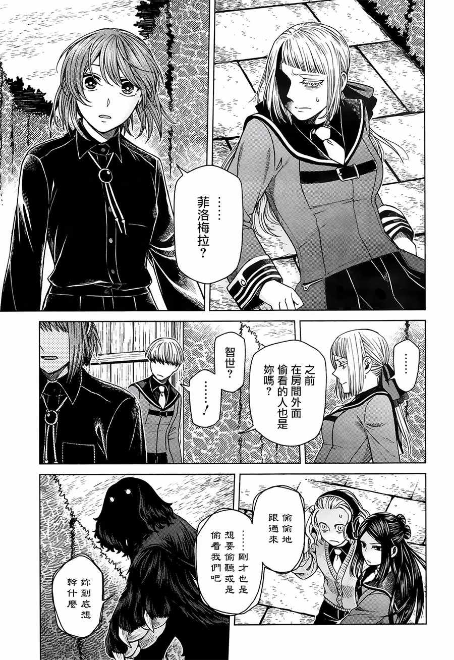《魔法使之嫁》漫画最新章节第56话免费下拉式在线观看章节第【4】张图片
