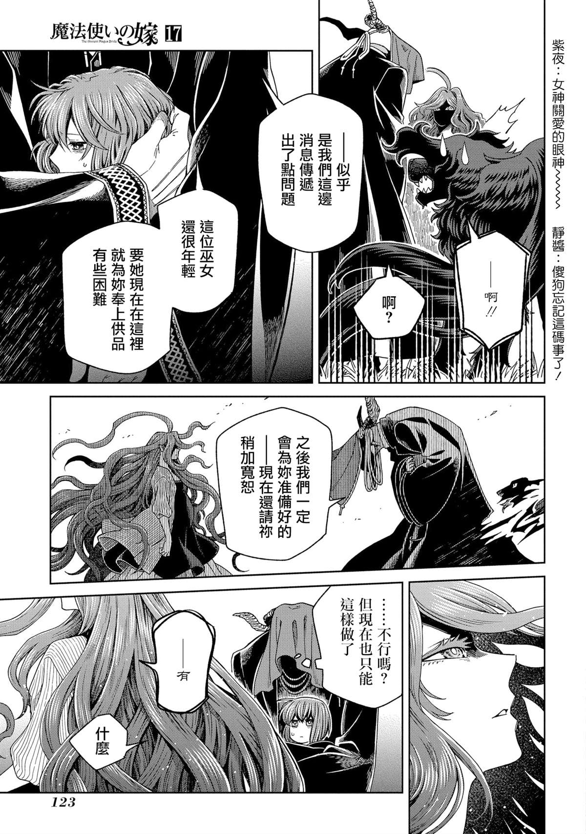 《魔法使之嫁》漫画最新章节第84话免费下拉式在线观看章节第【15】张图片