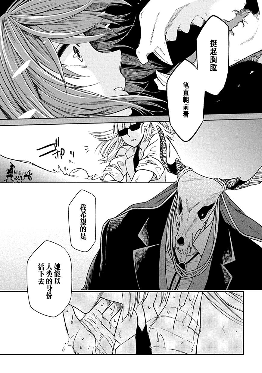 《魔法使之嫁》漫画最新章节第23话免费下拉式在线观看章节第【33】张图片