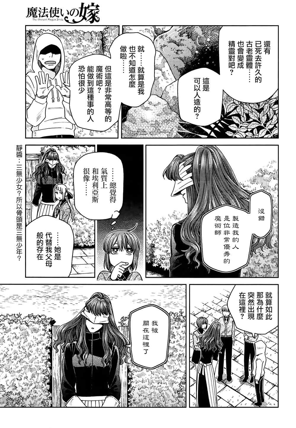 《魔法使之嫁》漫画最新章节第69话免费下拉式在线观看章节第【23】张图片