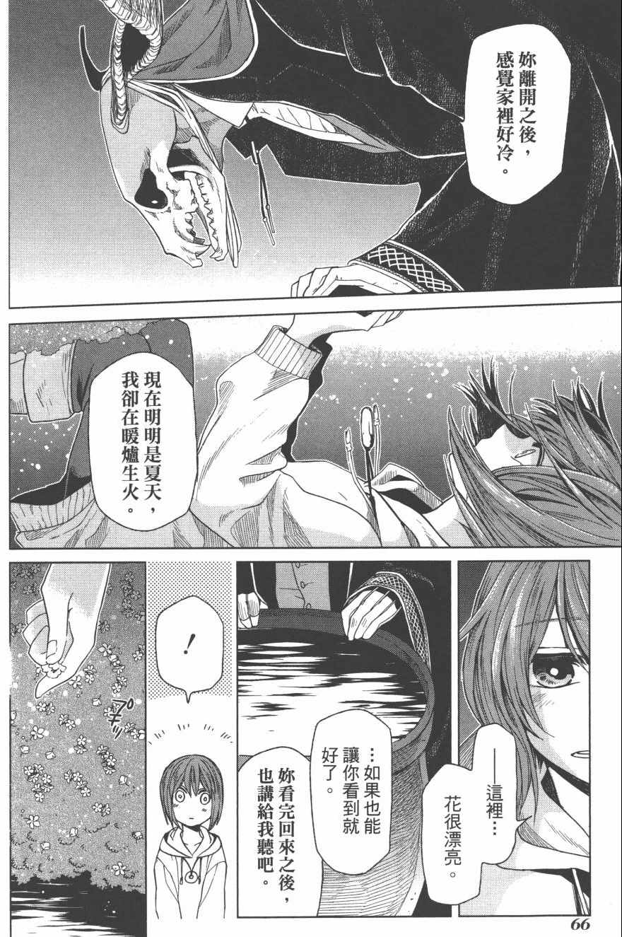 《魔法使之嫁》漫画最新章节第4卷免费下拉式在线观看章节第【67】张图片