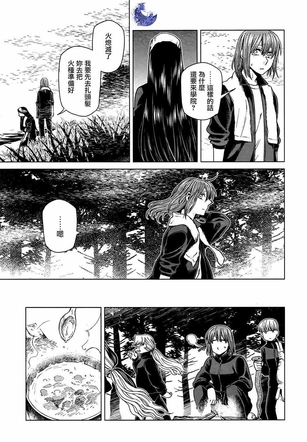 《魔法使之嫁》漫画最新章节第60话免费下拉式在线观看章节第【31】张图片