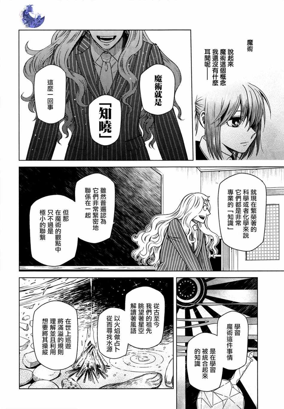 《魔法使之嫁》漫画最新章节第47话免费下拉式在线观看章节第【26】张图片