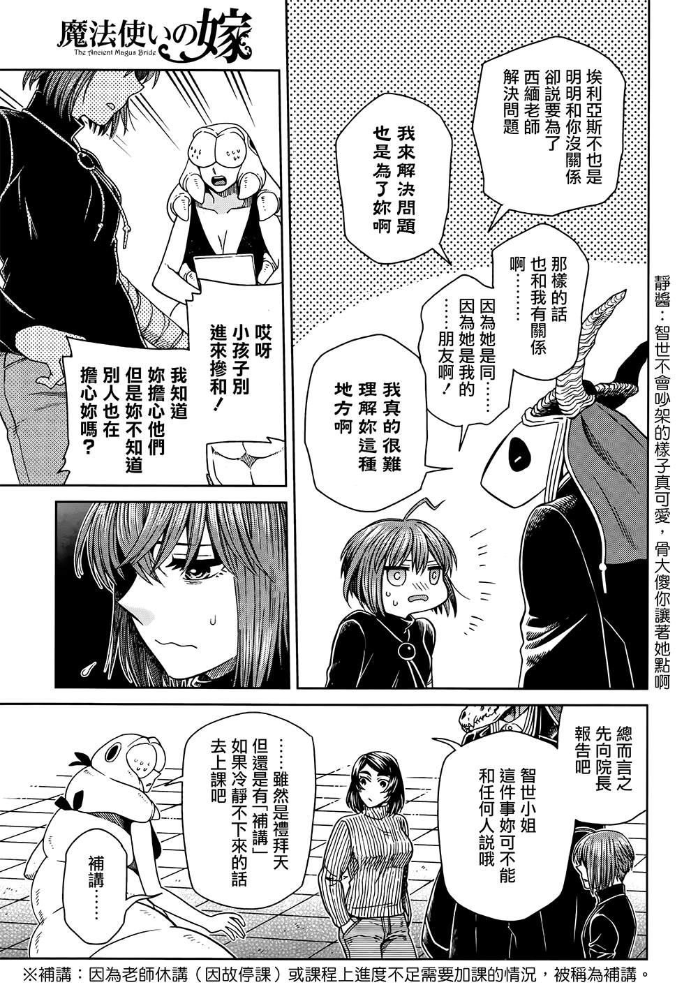 《魔法使之嫁》漫画最新章节第66话免费下拉式在线观看章节第【9】张图片