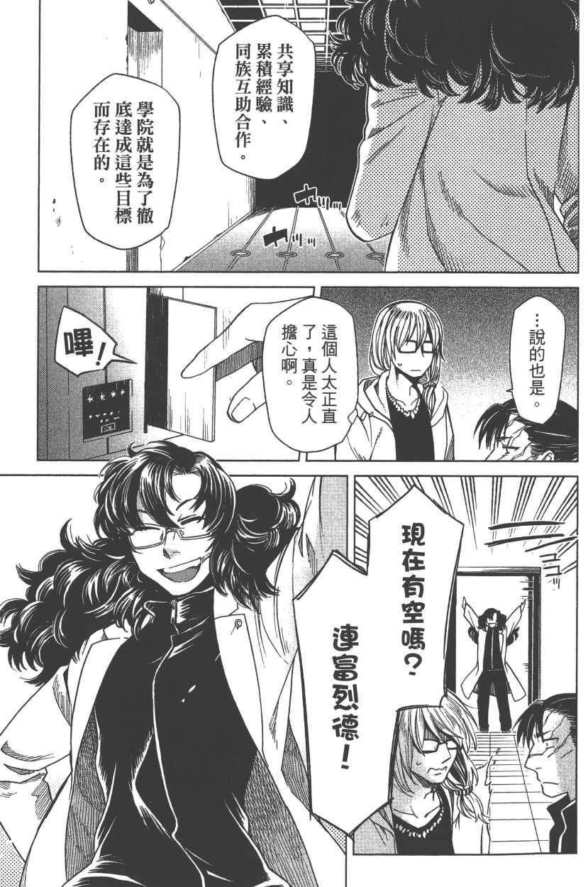 《魔法使之嫁》漫画最新章节第7卷免费下拉式在线观看章节第【70】张图片