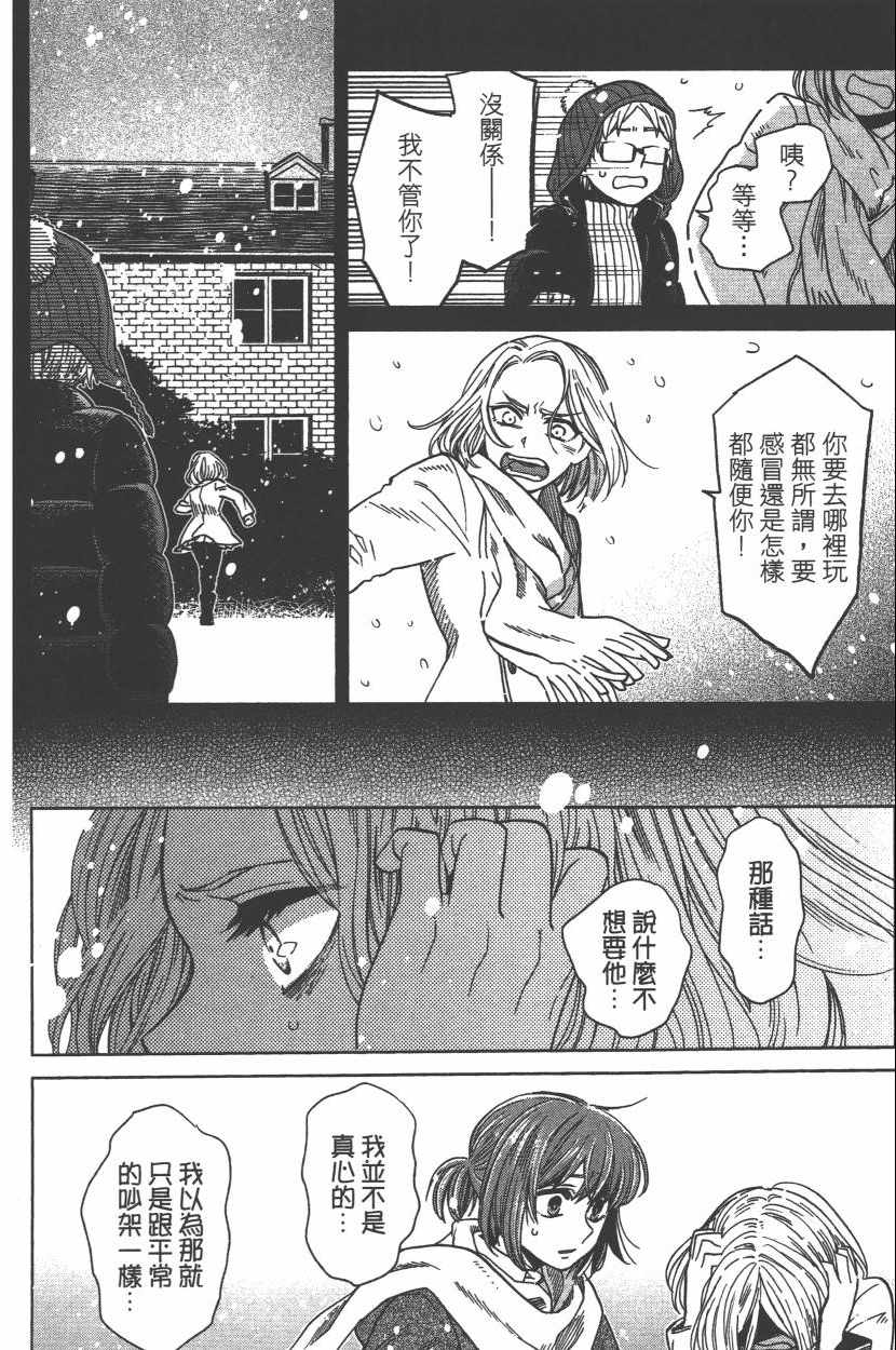 《魔法使之嫁》漫画最新章节第6卷免费下拉式在线观看章节第【121】张图片